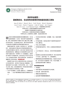 良好农业规范：夏威夷安全、合法和有效使用农药的最佳实践工具包 | Good Agricultural Practices: A Best Practices Kit for Safe, Legal, and Effective Pesticide Application in Hawai‘i | Good Agricultural Practices: A Best Practices Kit for Safe, Legal, and Effective Pesticide Application in Hawai‘i