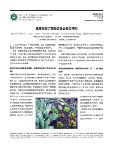 夏威夷园丁的最佳食品安全守则 | Best food-safety practices for Hawai‘i gardeners