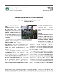 收获后处理和食品安全 —— 各个保护环节 | Postharvest Handling and Food Safety - Layers of Protection