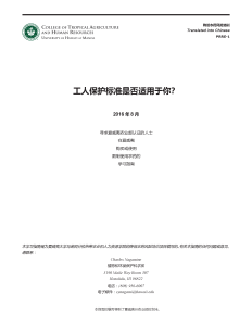 工人保护标准是否适用于你？ | Does the Worker Protection Standard apply to you?