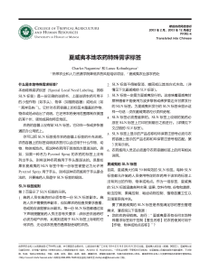 夏威夷本地农药特殊需求标签 | Special Local Need labeling for pesticides in Hawaii