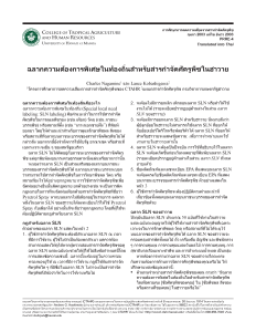 ฉลากความต้องการพิเศษในท้องถิ่นสำหรับสารกำจัดศัตรูพืชในฮาวาย | Special Local Need labeling for pesticides in Hawaii