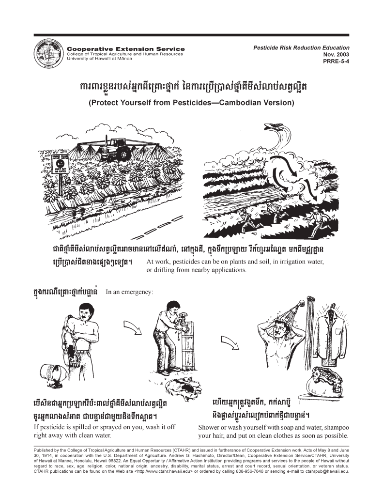 ការពារខ្លួនរបស់អ្នកពីគ្រោះថ្នាក់ នៃការប្រើប្រាស់ថ្នាំគីមីសំលាប់សត្វល្អិត | Protect yourself from pesticides