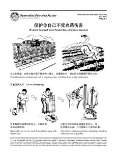 保护你自己不受农药伤害 | Protect yourself from pesticides