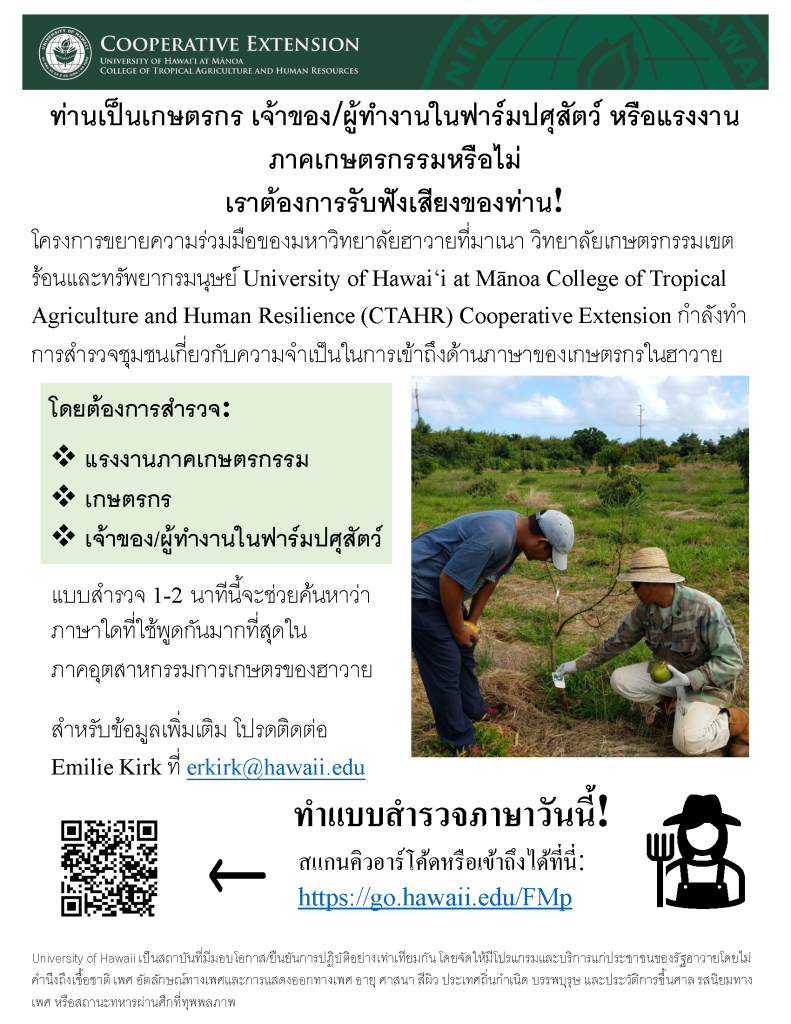 THAI - HI Ag LEP Survey Flyer